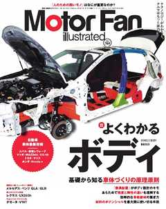 モーターファン・イラストレーテッド Vol.168 -  - 雑誌・無料試し読みなら、電子書籍・コミックストア ブックライブ
