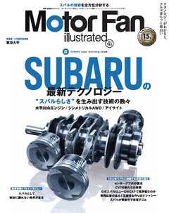 モーターファン・イラストレーテッド Vol.183