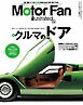 モーターファン・イラストレーテッド Vol.206