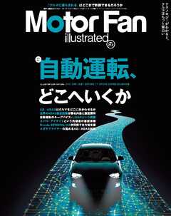 モーターファン・イラストレーテッド Vol.213