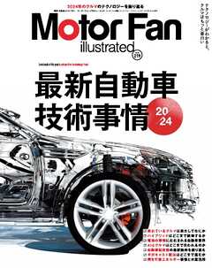 モーターファン・イラストレーテッド Vol.219