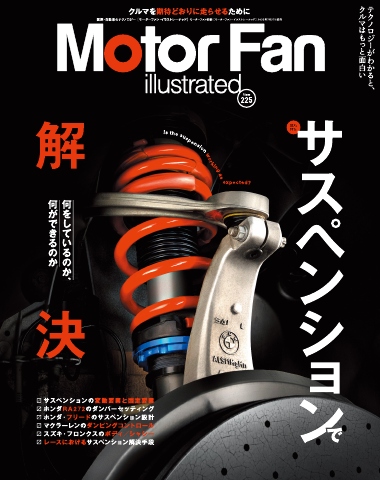 修復の鑑　ありな書房 モーターファン・イラストレーテッド Vol.225 - 電子書籍・無料漫画