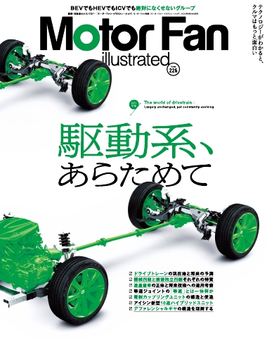 モーターファン・イラストレーテッド Vol.226（最新号） - 雑誌