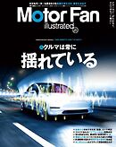 モーターファン・イラストレーテッド Vol.227