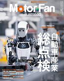 モーターファン・イラストレーテッド Vol.228