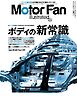 モーターファン・イラストレーテッド Vol.230