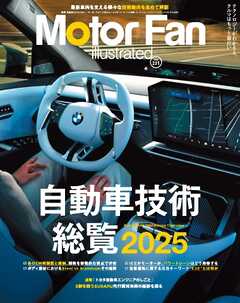 モーターファン・イラストレーテッド Vol.231