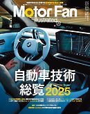 モーターファン・イラストレーテッド Vol.231