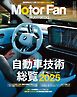 モーターファン・イラストレーテッド Vol.231