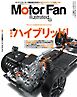 モーターファン・イラストレーテッド Vol.234