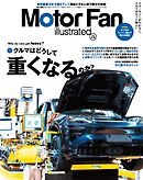 モーターファン・イラストレーテッド Vol.235