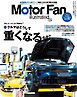 モーターファン・イラストレーテッド Vol.235