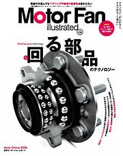 モーターファン・イラストレーテッド Vol.236