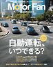 モーターファン・イラストレーテッド Vol.239