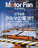 モーターファン・イラストレーテッド Vol.241