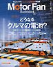 モーターファン・イラストレーテッド Vol.241
