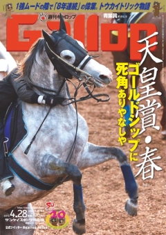 週刊Gallop　4月28日号