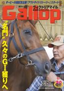 週刊Gallop　5月12日号