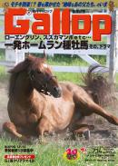 週刊Gallop　7月14日号