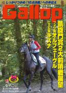 週刊Gallop　9月15日号