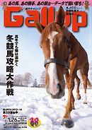 週刊Gallop　2014年1月26日号
