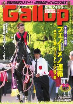 週刊Gallop 2014年5月11日号