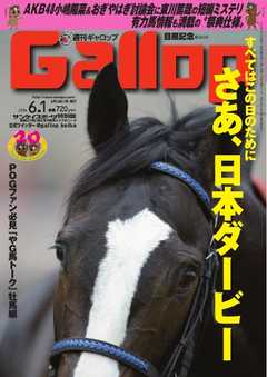 週刊Gallop 2014年6月1日号