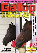 週刊Gallop 2014年8月3日号