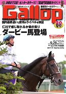 週刊Gallop 2014年9月28日号