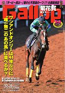 週刊Gallop 2014年10月26日号
