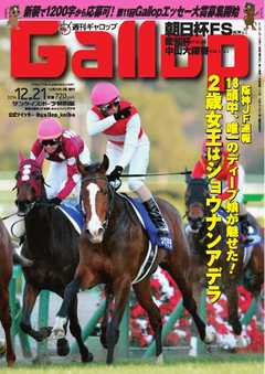 週刊Gallop 2014年12月21日号