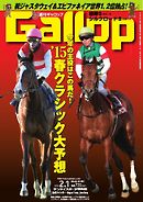 週刊Gallop 2015年2月1日号