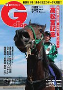 週刊Gallop 2015年3月29日号