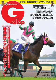 週刊Gallop 2015年4月5日号