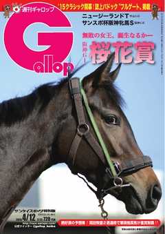 週刊Gallop 2015年4月12日号