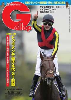 週刊Gallop 2015年4月26日号