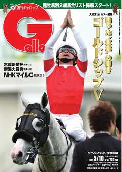 週刊Gallop 2015年5月10日号