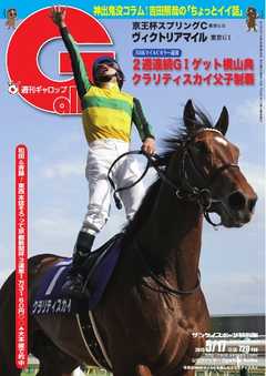 週刊Gallop 2015年5月17日号