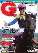 週刊Gallop 2015年7月5日号