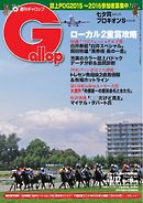 週刊Gallop 2015年7月12日号