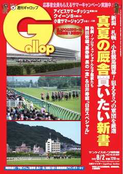 週刊Gallop 2015年8月2日号