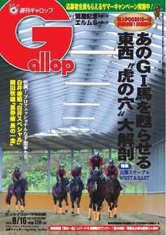 週刊Gallop 2015年8月16日号