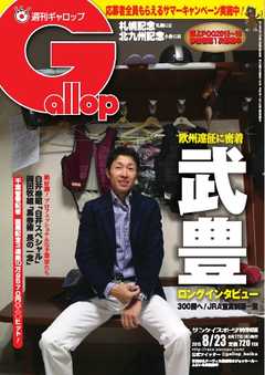 週刊Gallop 2015年8月23日号