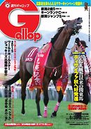 週刊Gallop 2015年8月30日号