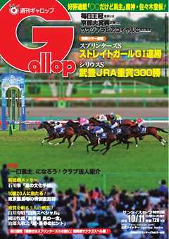 週刊Gallop 2015年10月11日号