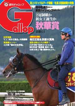 週刊Gallop 2015年10月18日号