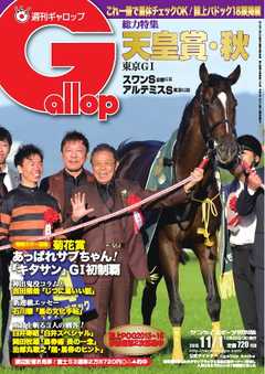 週刊Gallop 2015年11月1日号