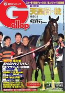 週刊Gallop 2015年11月1日号