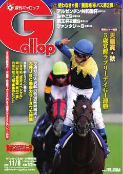 週刊Gallop 2015年11月8日号