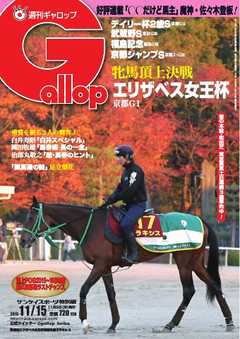 週刊Gallop 2015年11月15日号